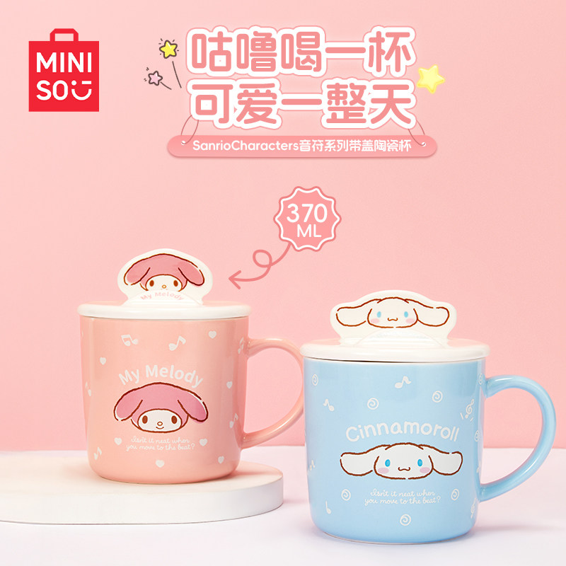 MINISO名创优品三丽鸥陶瓷杯带盖马克杯可爱学生女生杯子大耳狗