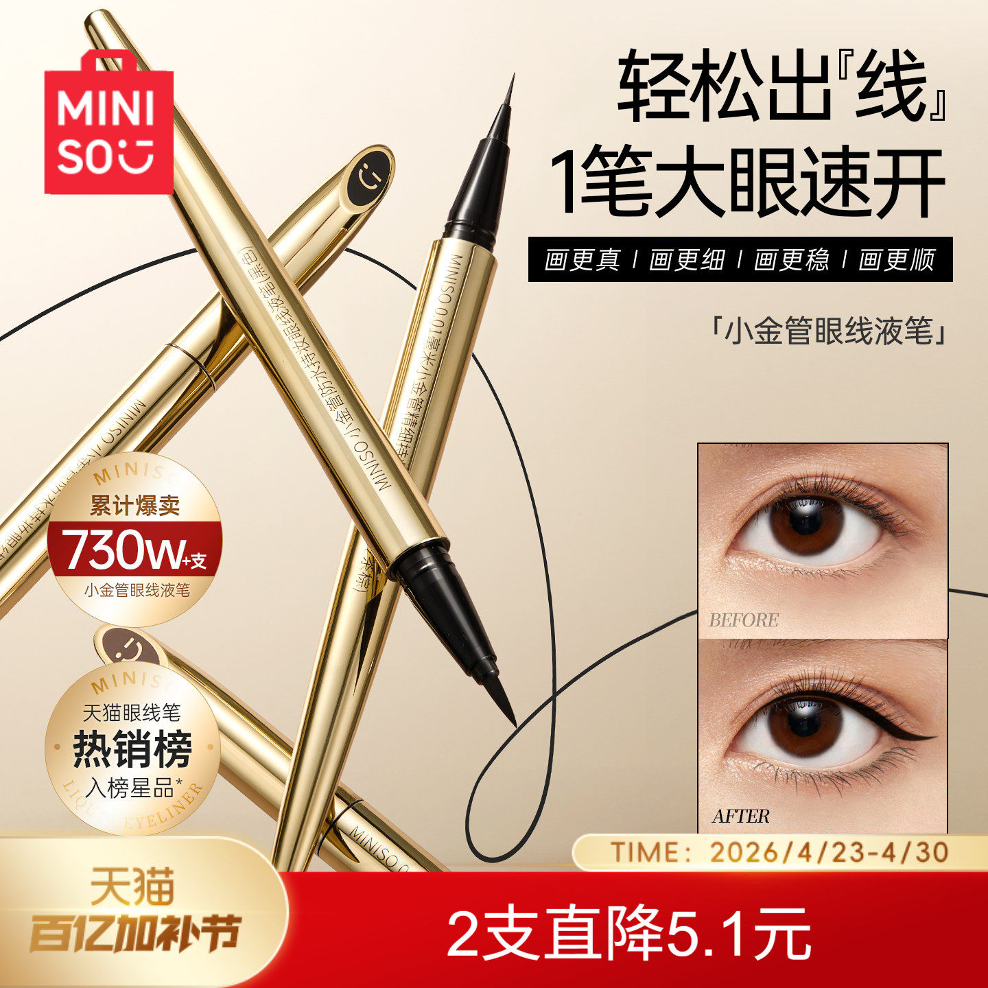 MINISO名创优品小金管防水持妆极细眼线液笔持久不易晕染官方正品