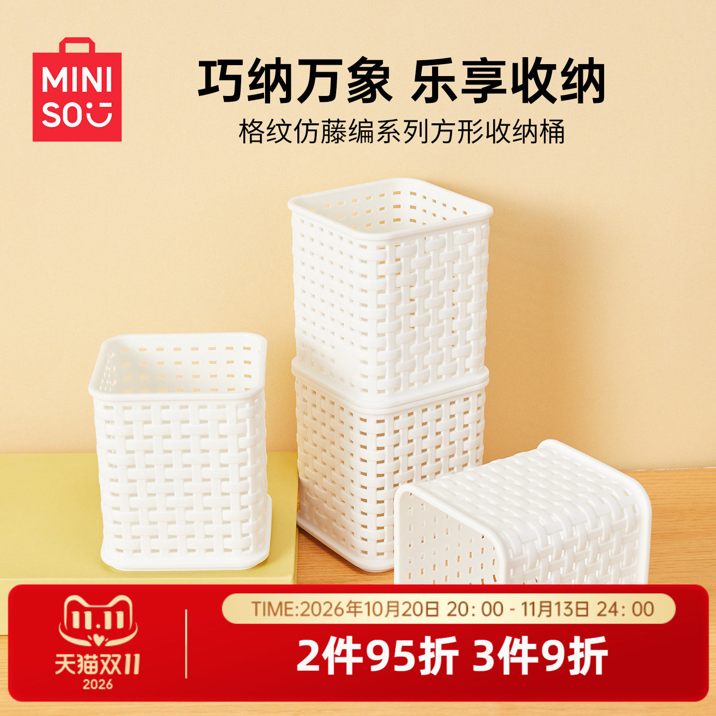 miniso名创优品格纹仿藤编方形收纳桶杂物桌面收纳文具笔筒收纳盒