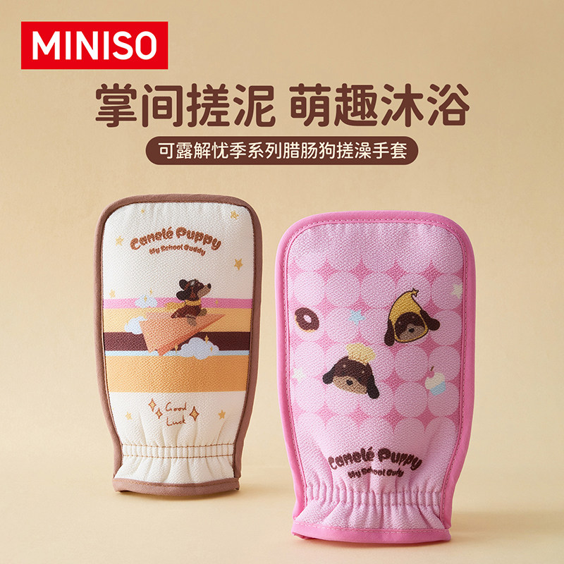 MINISO名创优品可露解忧季腊肠狗搓澡手套洗澡巾搓澡神器女士专用
