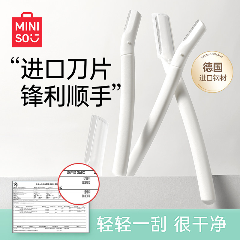 miniso名创优品专新款修眉刀刮眉毛神器安全型进口刀片刮胡男女士
