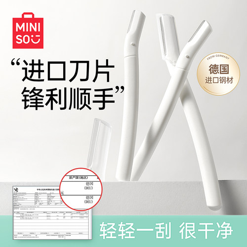 miniso专业时尚微距修眉刀
