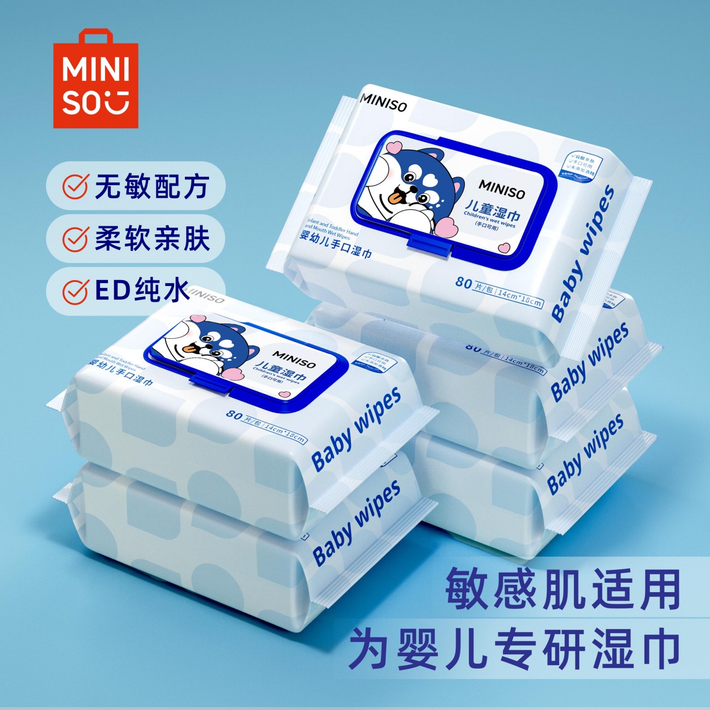 名创优品婴儿湿巾80抽