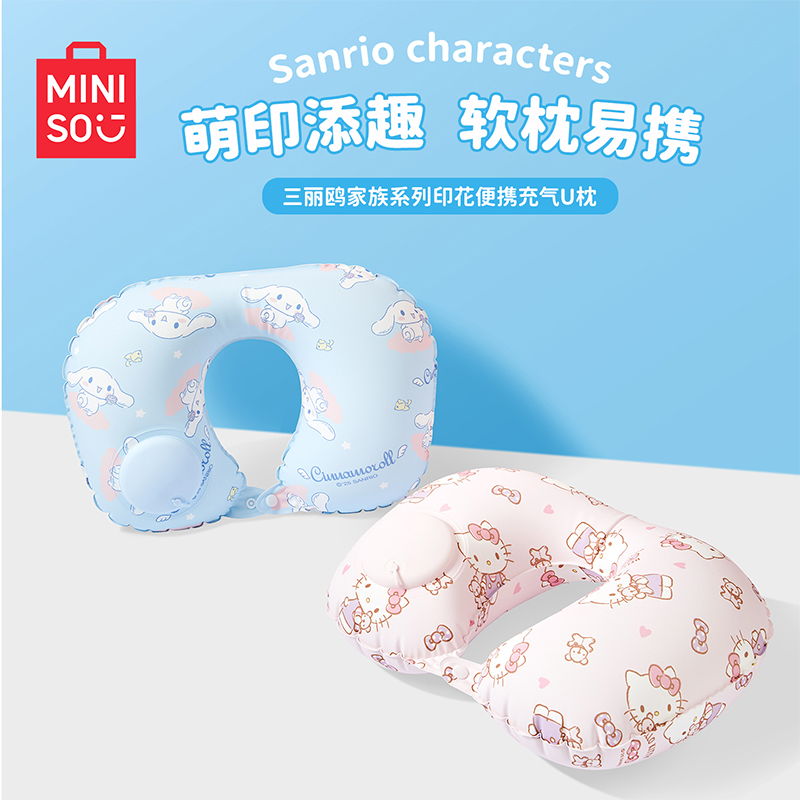 MINISO名创优品三丽鸥家族系列印花便携充气U枕通旅游高铁护颈