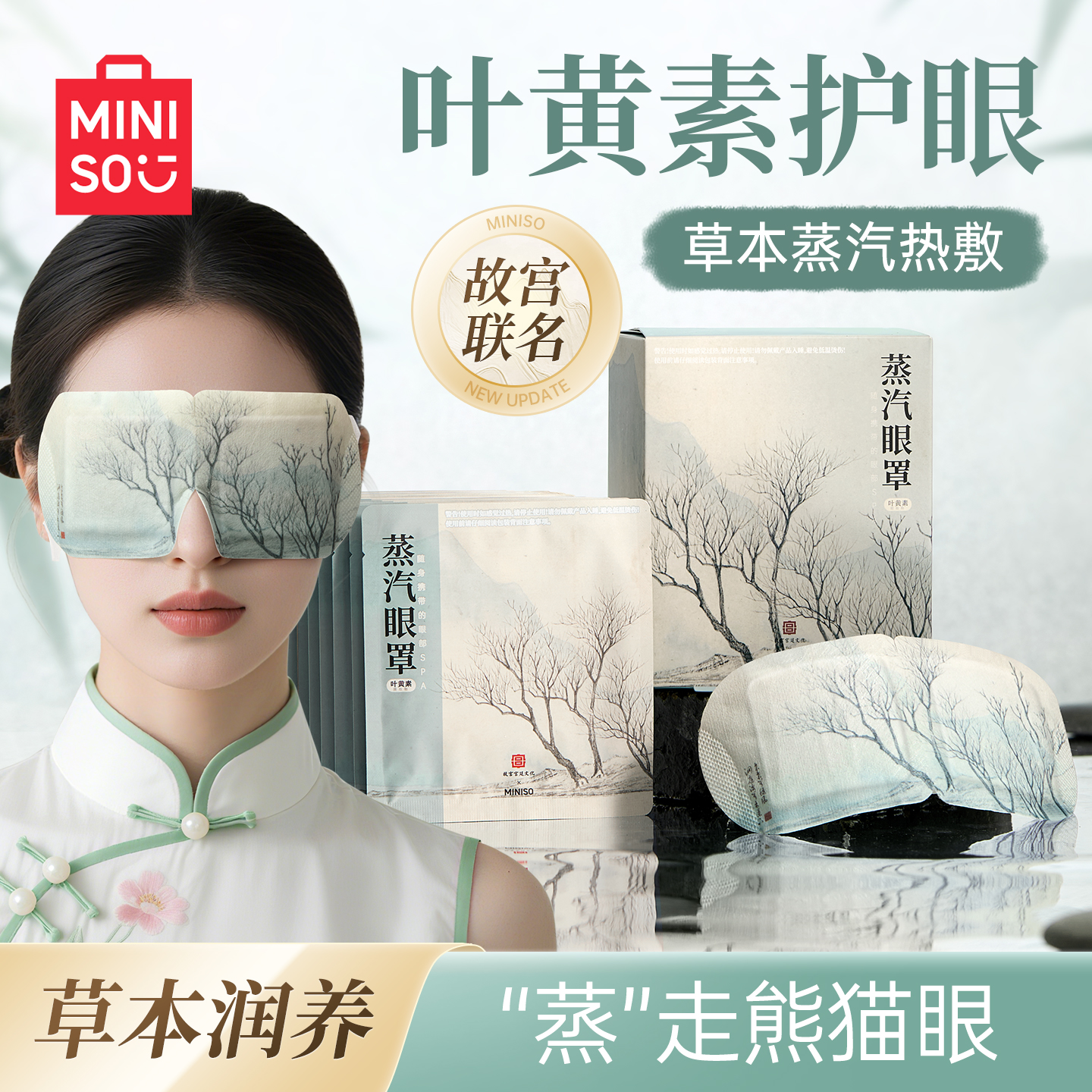 miniso名创优品三丽鸥蒸汽眼罩