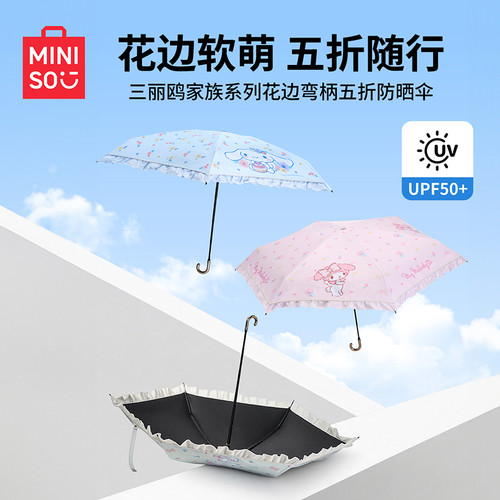 三丽鸥家族系花边弯柄五折防晒伞
