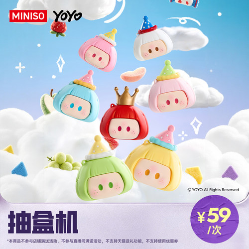 【名创抽盒机】MINISO名创优品YOYO喷洒祝福系列立体香氛挂件抽盒