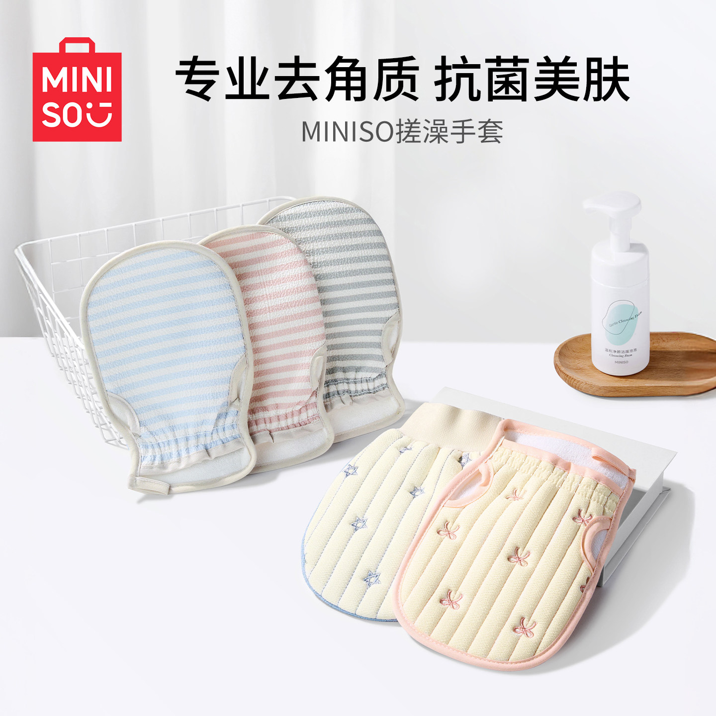 MINISO名创优品搓澡巾条纹刺绣双面洗澡手套沐浴擦背强力搓泥神器,家庭/个人清洁工具,搓澡巾,淘宝优惠券,粉丝福利购,淘宝优惠卷