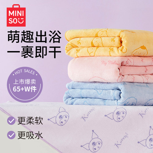 【会员专享】MINISO名创优品三丽鸥系列超细纤维浴巾大人吸水浴巾