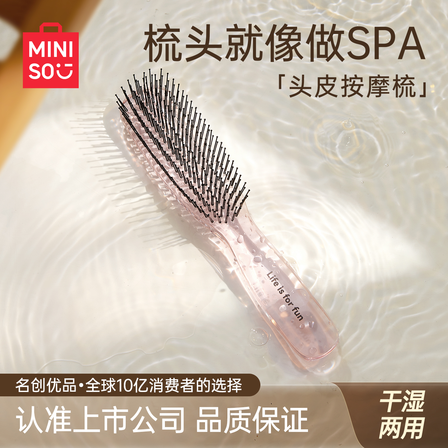 名创优品干湿两用头皮健康按摩梳