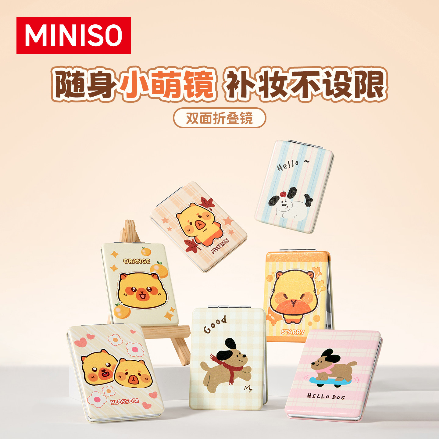 任选两件！MINISO名创优品呆呆豚折叠随身镜