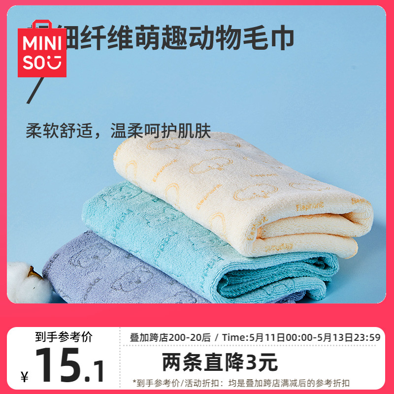 MINISO/名创优品超细纤维萌趣动物毛巾家用吸水毛巾洗澡洗脸面巾