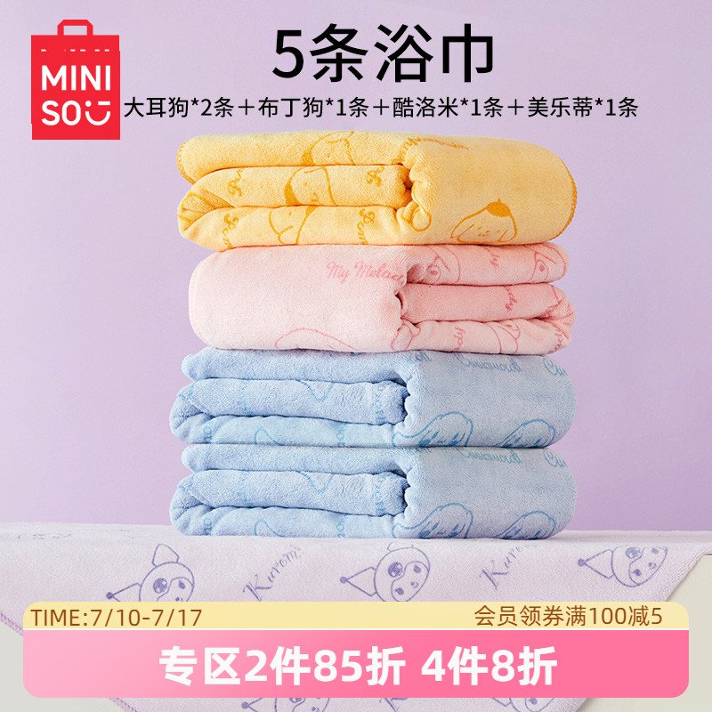 MINISO名创优品两用浴巾