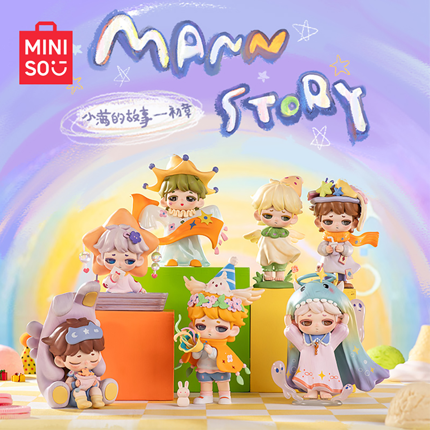 MINISO名创优品MANN STORY奇思妙想的我系列创意摆件盲盒礼物可爱