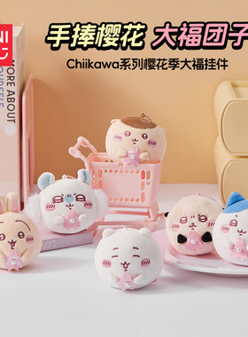 MINISO名创优品Chiikawa公仔乌萨奇小八吉伊玩偶新年挂件生日礼物