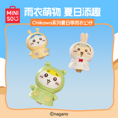 名创优品Chiikawa夏日季雨衣公仔