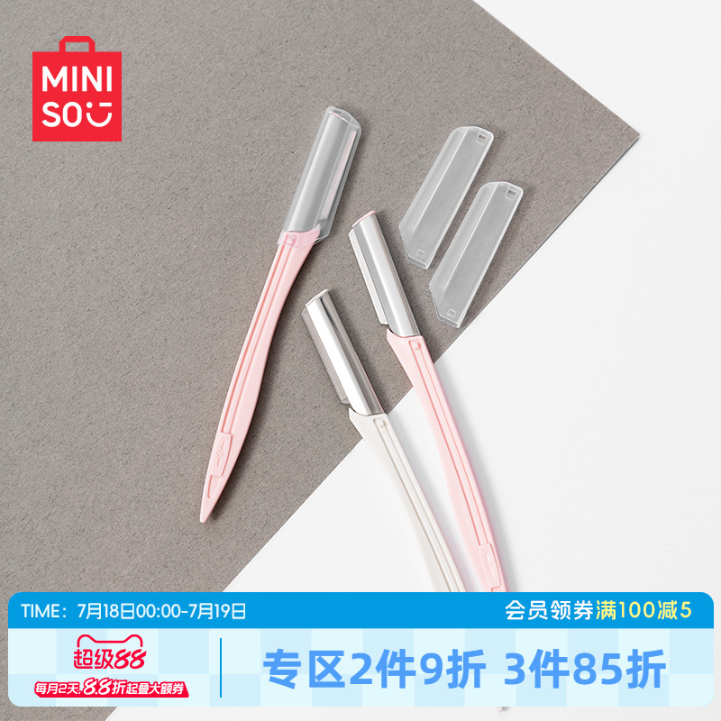 miniso名创优品专业微距修眉刀新款刮眉毛神器眉刀化妆师初学者女