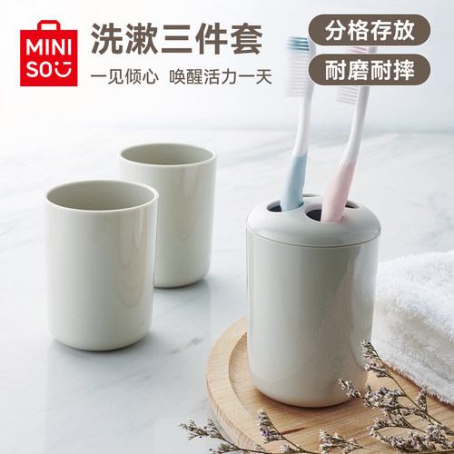 名创优品漱口杯牙刷架家用情侣