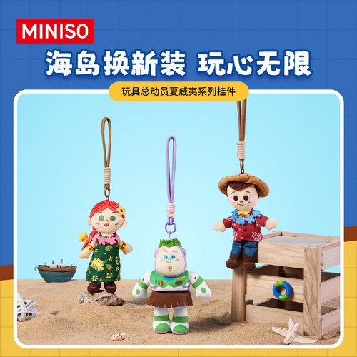 MINISO名创优品迪士尼玩具总动员夏威夷系列挂件可爱毛绒挂饰礼物