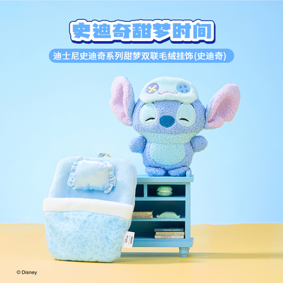 名创优品迪士尼史迪奇玩偶挂件