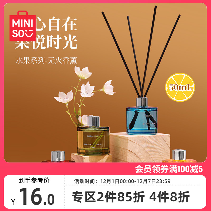 MINISO名创优品水果系列无火香薰家用客厅卫生间淡香水持久留香