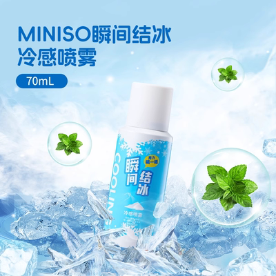 【会员专享】MINISO名创优品冰凉喷雾清凉军训夏天解暑冷感降温