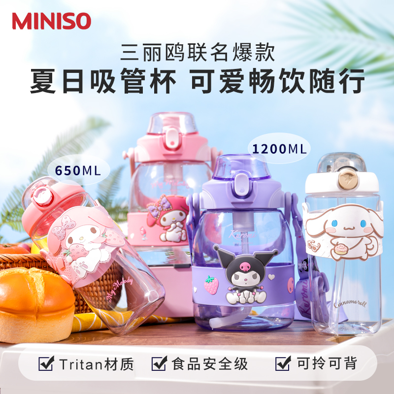 MINISO便携式大肚TRITAN杯