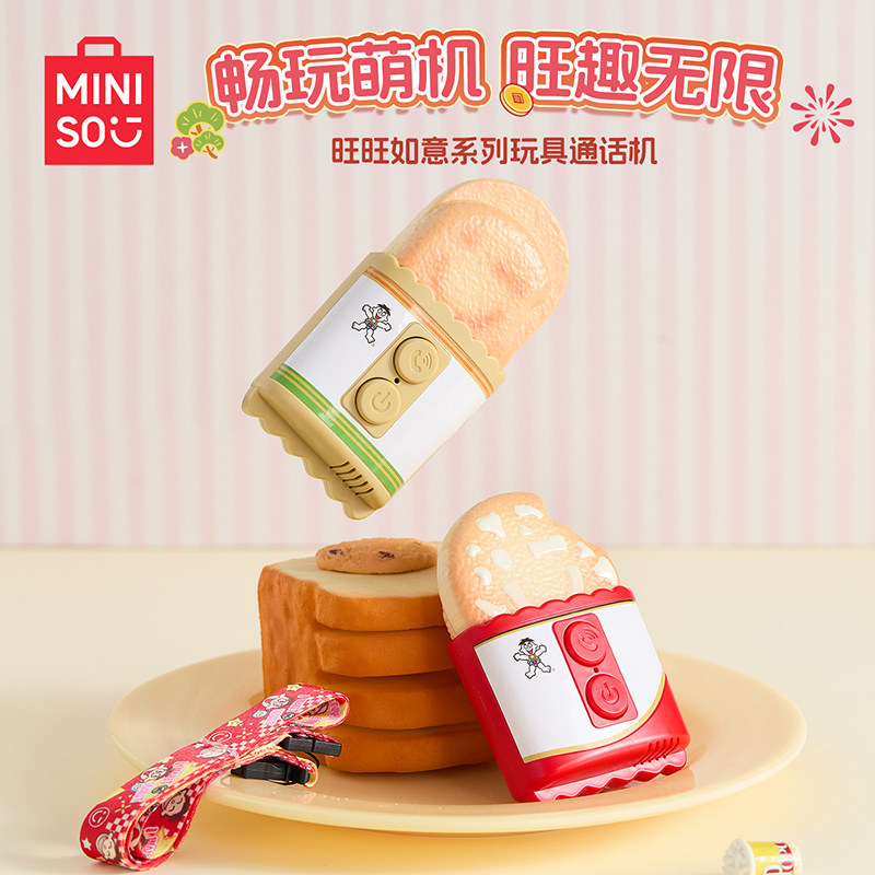 MINISO旺仔迷你可爱饼干造型对讲机便携创意个性礼物生日旺旺玩具