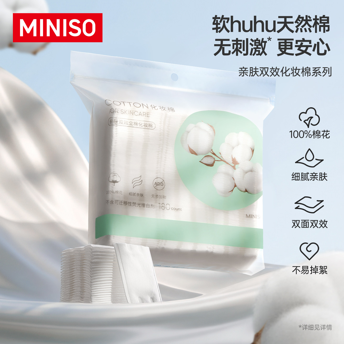 名创优品亲肤全棉化妆棉180片卸图片