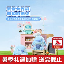 MINISO名创优品迪士尼史迪奇毛绒公仔玩偶可爱厨师史迪仔萌粒礼物