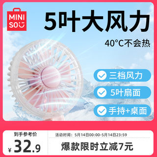 MINISO名创优品可折叠风扇手持小风扇女静音办公室桌上迷你小风扇超强力便携式usb风扇充电超长续航学生宿舍