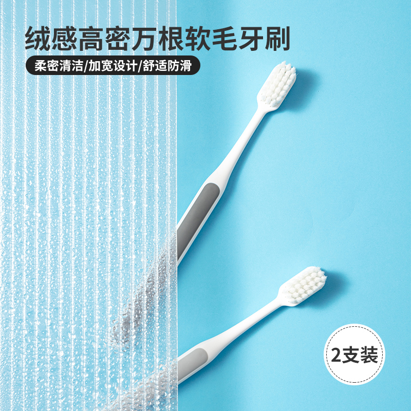 MINISO软毛牙刷情侣口腔清洁
