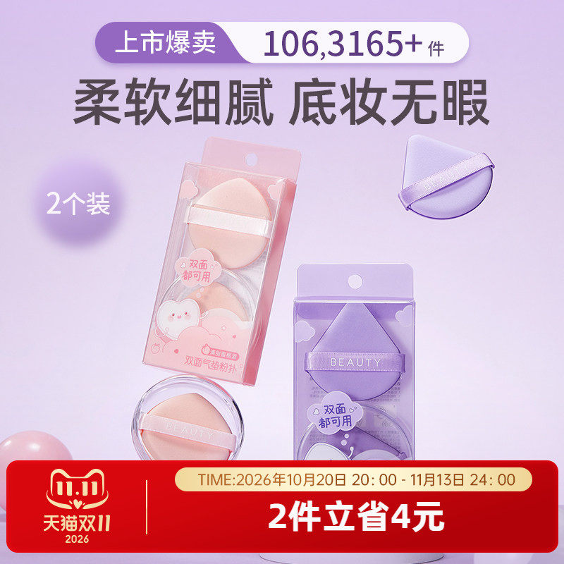 MINISO名创优品双面粉扑粉底液气垫专用超软棉花糖海绵粉扑正品