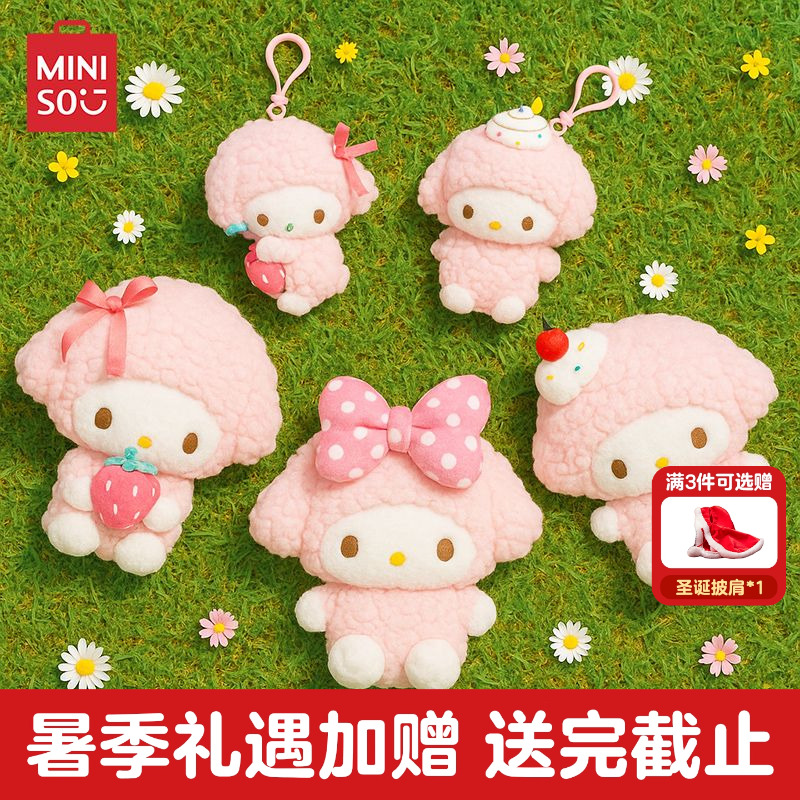 MINISO名创优品三丽鸥piano小羊毛绒公仔挂件新款娃娃玩偶礼物