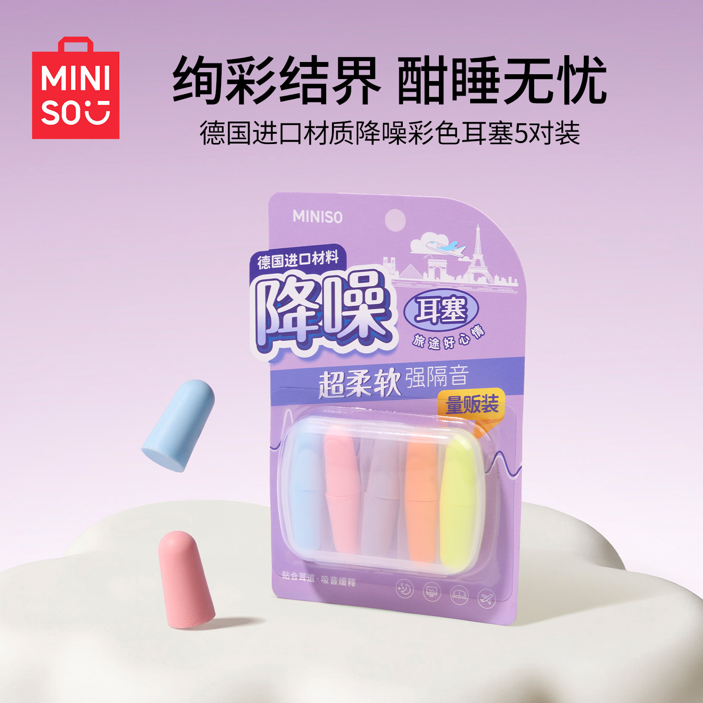 MINISO名创优品耳塞睡眠睡觉专用超级隔音3m硅胶飞机降噪静音游泳