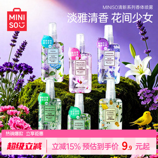 MINISO名创优品香体喷雾香水女士持久淡香氛空气清新官方旗舰店