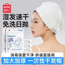 MINISO名创优品一次性干发帽超强吸水包头发旅行免洗浴帽浴巾毛巾