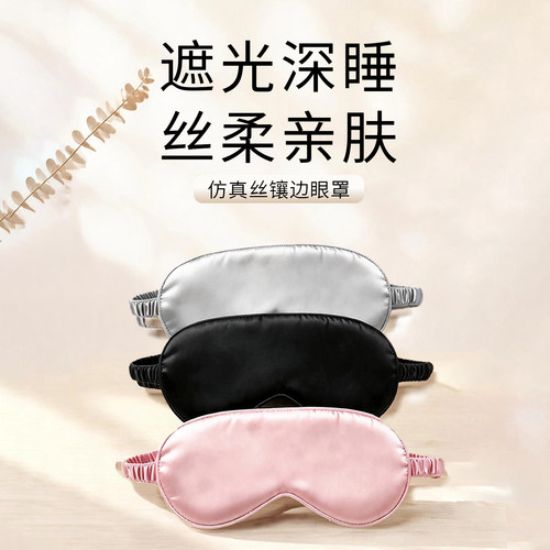 名创优品素色居家旅行眼罩