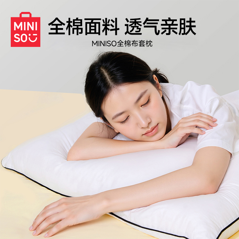 MINISO名创优品全棉布料枕芯枕头纤维枕芯透气亲肤学生宿舍单人枕