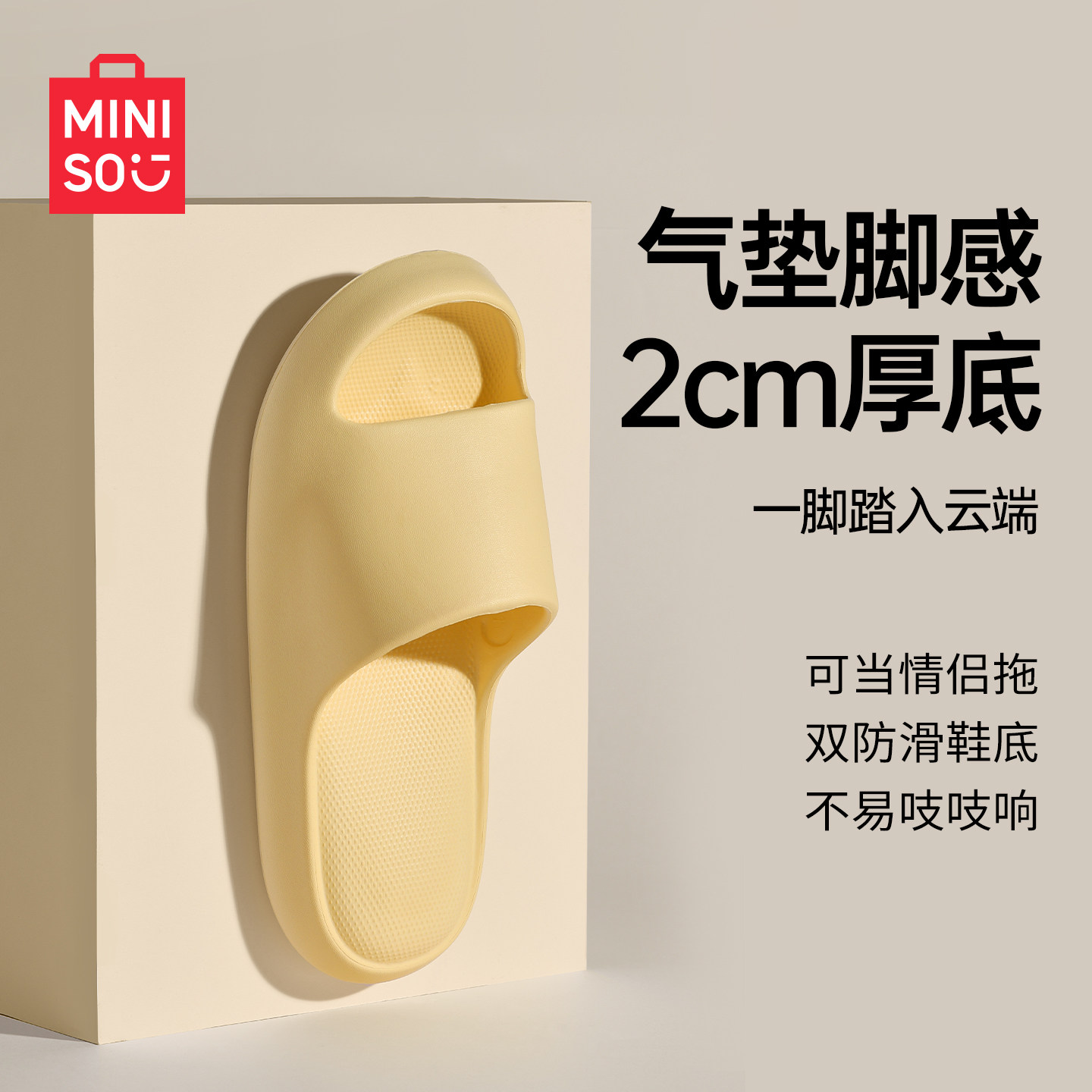 MINISO名创优品气垫防滑洗澡居家浴室抗菌拖鞋男女情侣室内凉拖夏