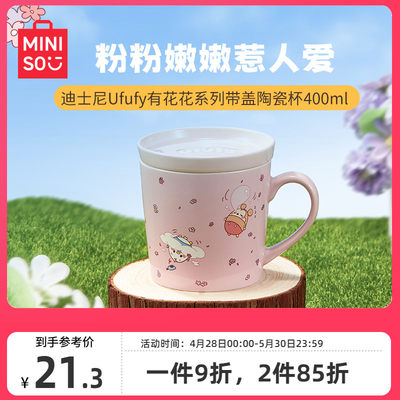 MINISO名创优品迪士尼带盖陶瓷杯