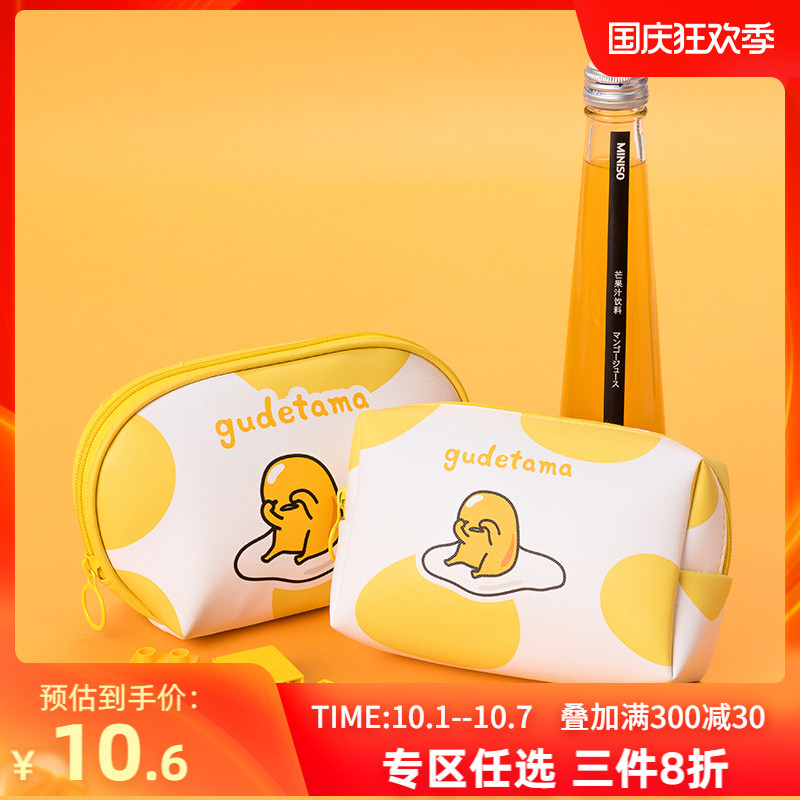 MINISO名创优品  Gudetama蛋黄哥化妆包  可爱简约便携旅行收纳包