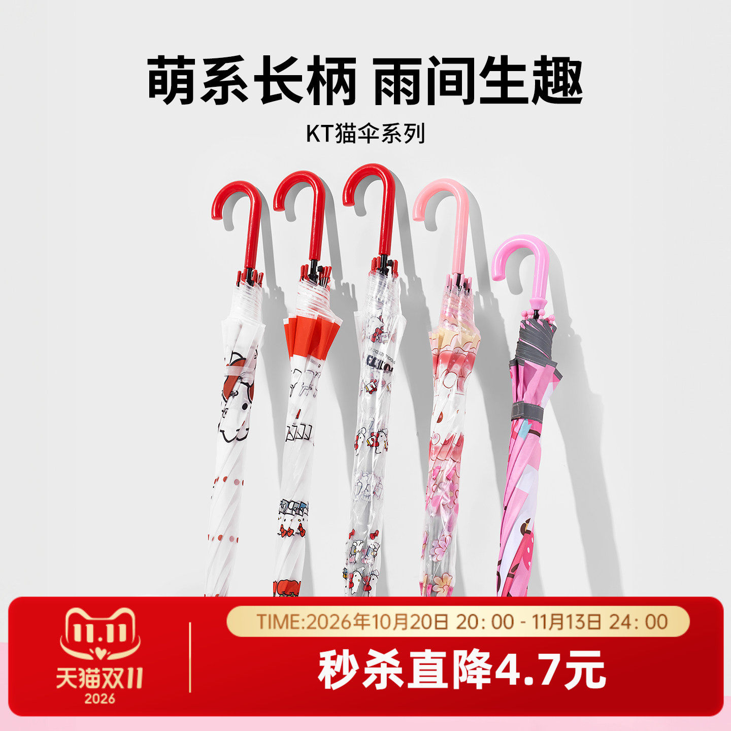 MINISO名创优品凯蒂猫长柄伞防晒可爱女童学生上学透明晴雨伞两用