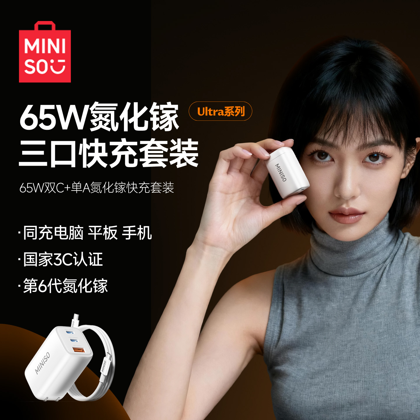 MINISO名创优品65W氮化镓快充套装苹果华为小米充电器手机充电器快充一拖三充电器PD快充头65w多口适用苹果16
