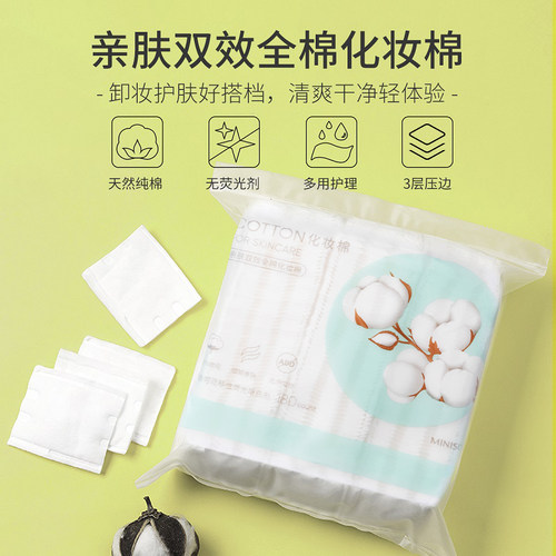 名创优品亲肤全棉化妆棉180片卸