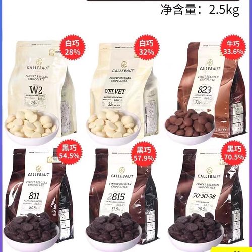 嘉利宝黑白巧克力2.5kg烘焙