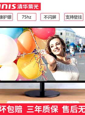 清华紫光全新24寸高清显示器液晶监控台式电脑显示屏19/22寸IPS