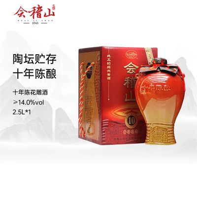 会稽山黄酒官方旗舰店绍兴黄酒陶坛十年2.5L陈酿绍兴花雕酒加饭酒