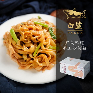 白鲨稻田白鹭河粉1.25kg广东河粉干炒牛河干河粉整箱炒米粉