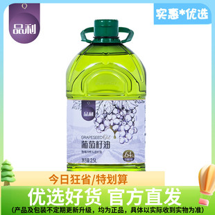 品利葡萄籽油2.5L装 物理冷榨炒菜食用油煎炒烹炸少油烟